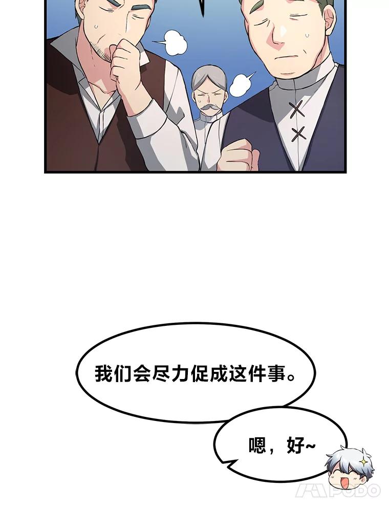 转生专家躺赢的方法 29.新官上任 第98页