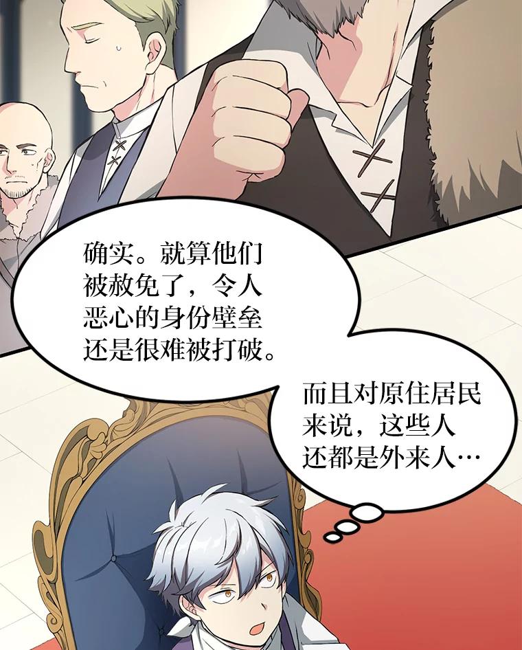 转生专家躺赢的方法 29.新官上任 第94页