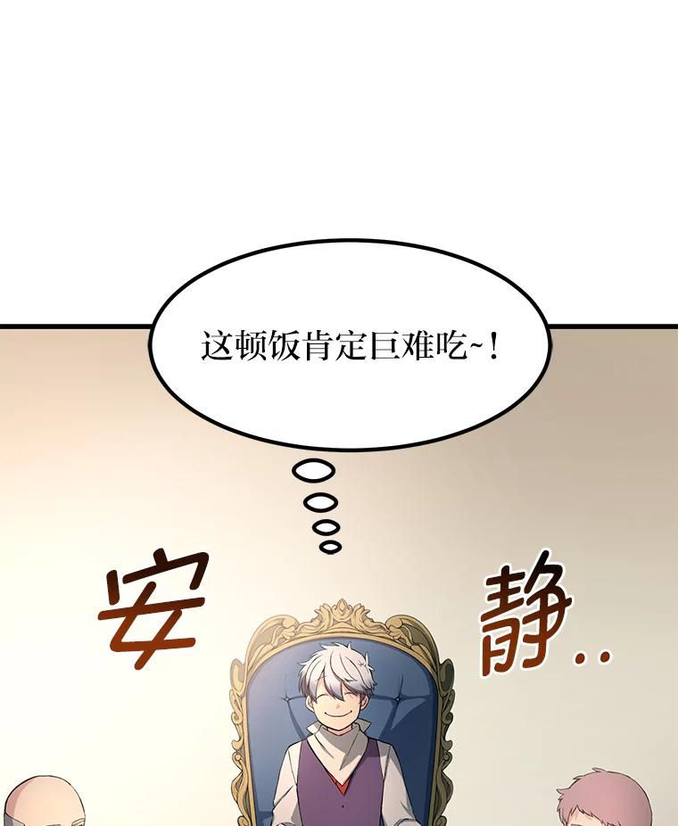 转生专家躺赢的方法 29.新官上任 第54页