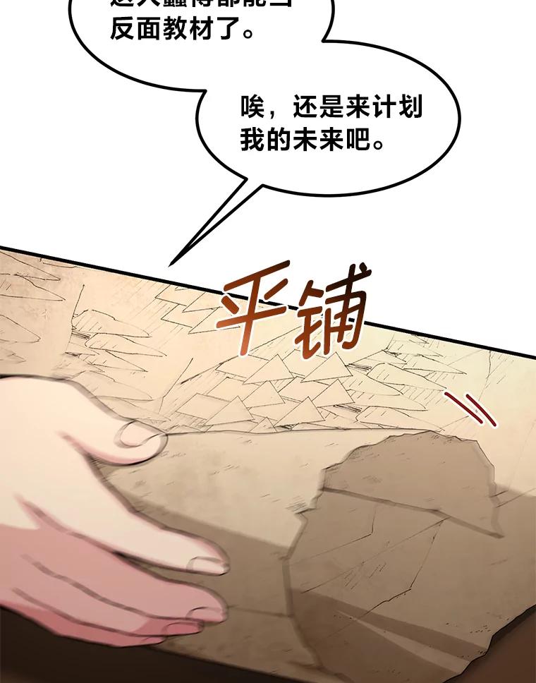 转生专家躺赢的方法 29.新官上任 第19页
