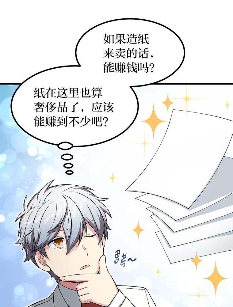 转生专家躺赢的方法 29.新官上任 第22页