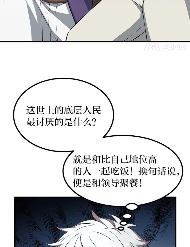 转生专家躺赢的方法 29.新官上任 第52页