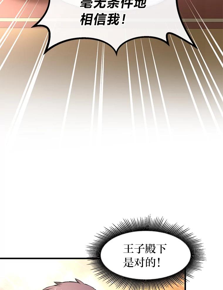 转生专家躺赢的方法 29.新官上任 第80页