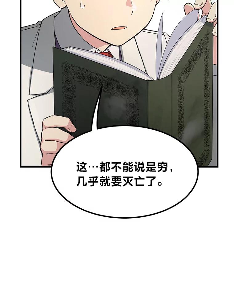 转生专家躺赢的方法 29.新官上任 第12页