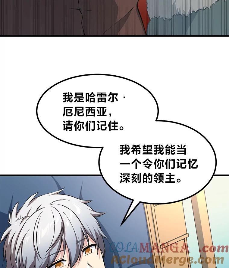 转生专家躺赢的方法 29.新官上任 第41页