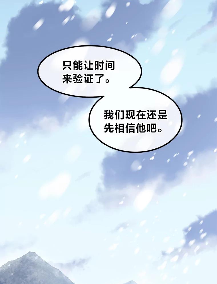 转生专家躺赢的方法 29.新官上任 第111页