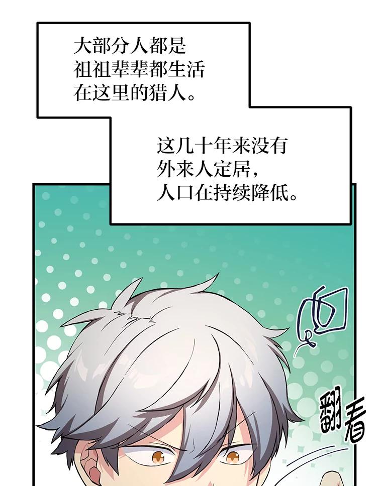 转生专家躺赢的方法 29.新官上任 第11页