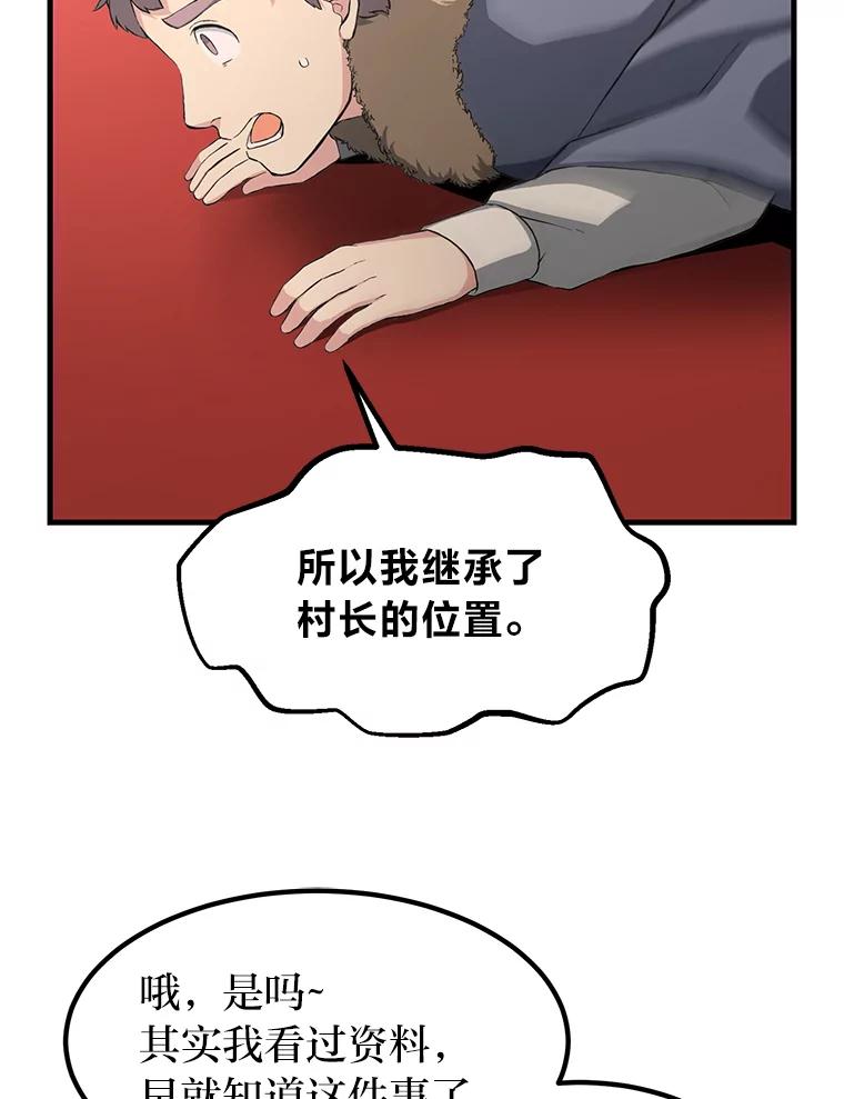 转生专家躺赢的方法 29.新官上任 第47页