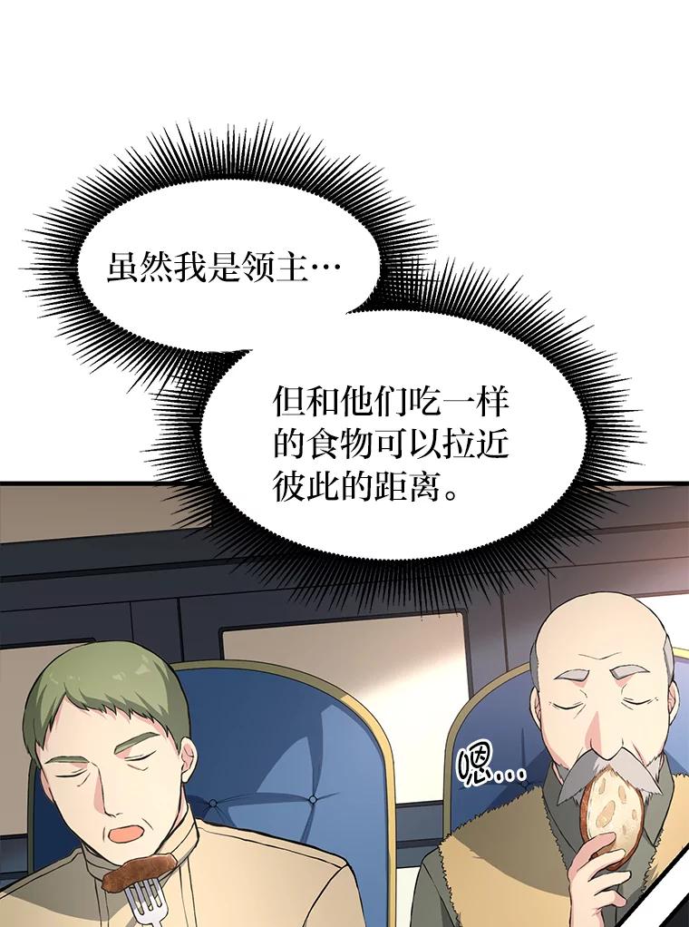 转生专家躺赢的方法 29.新官上任 第68页