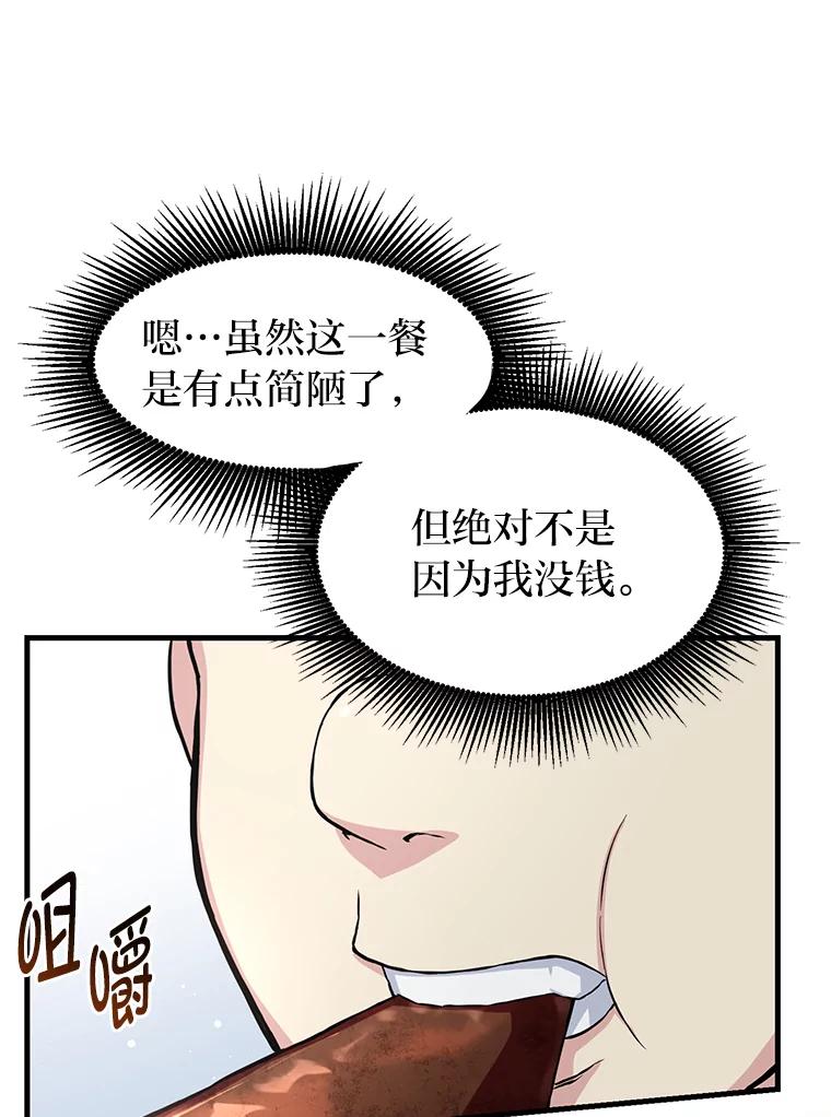 转生专家躺赢的方法 29.新官上任 第64页