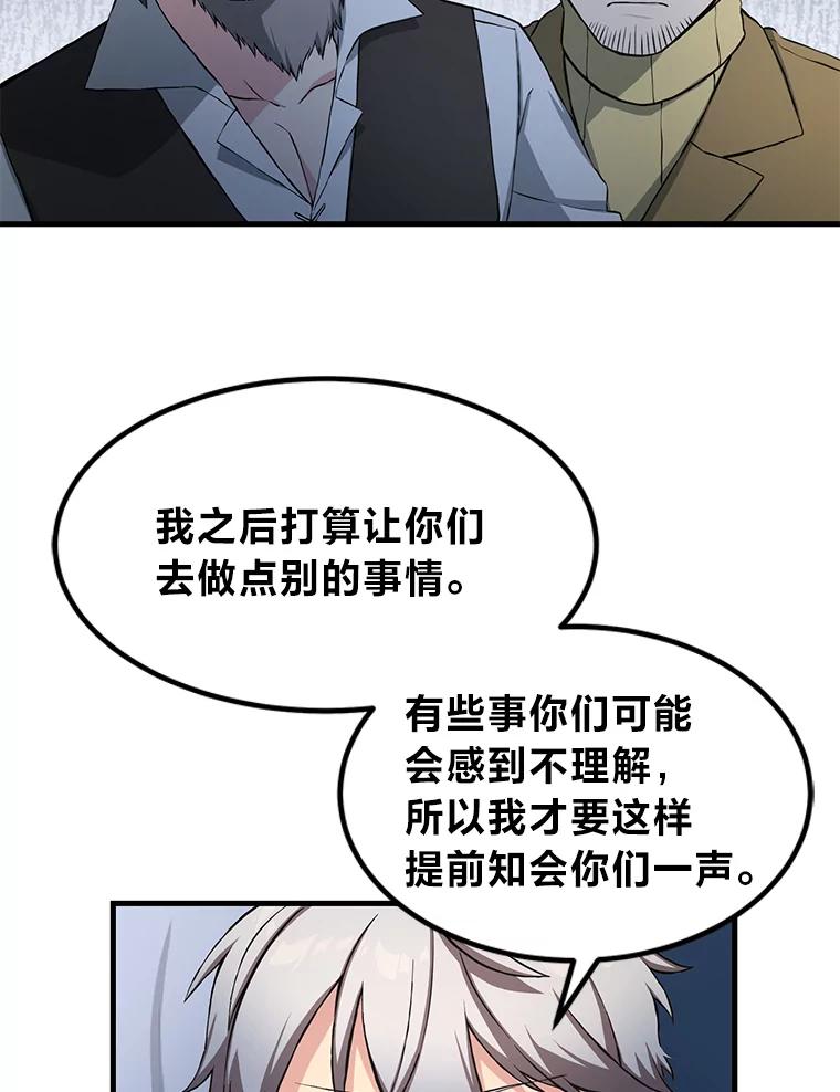 转生专家躺赢的方法 29.新官上任 第76页