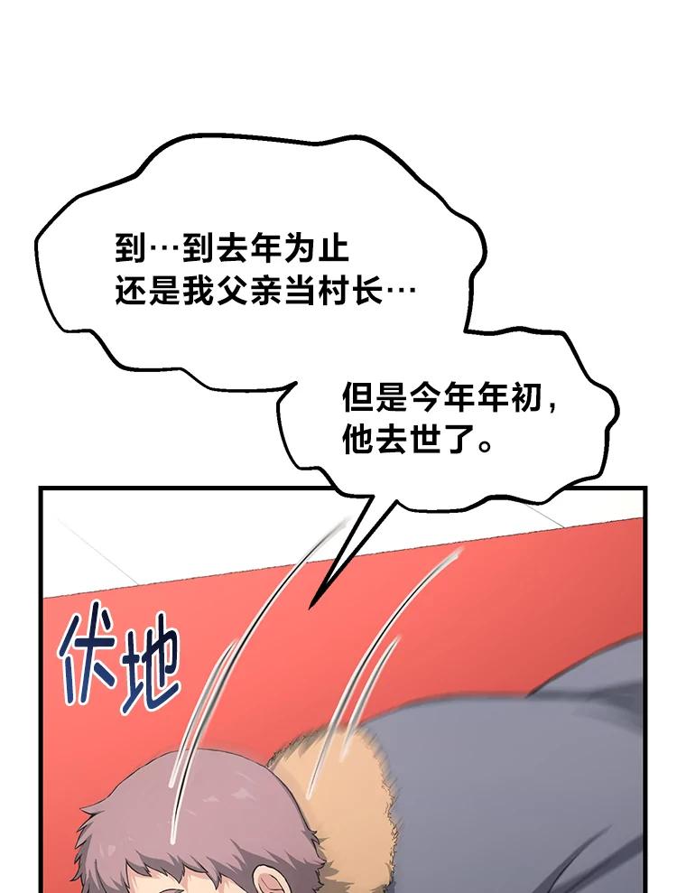 转生专家躺赢的方法 29.新官上任 第46页
