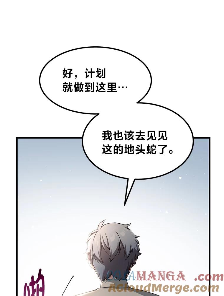 转生专家躺赢的方法 29.新官上任 第25页