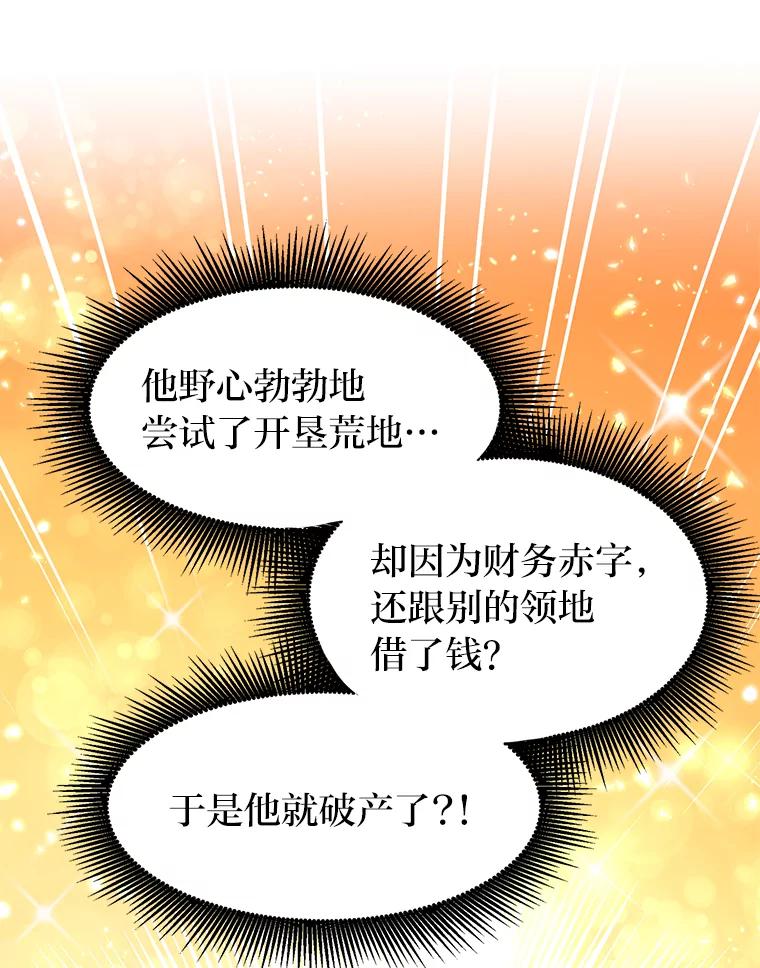 转生专家躺赢的方法 29.新官上任 第15页