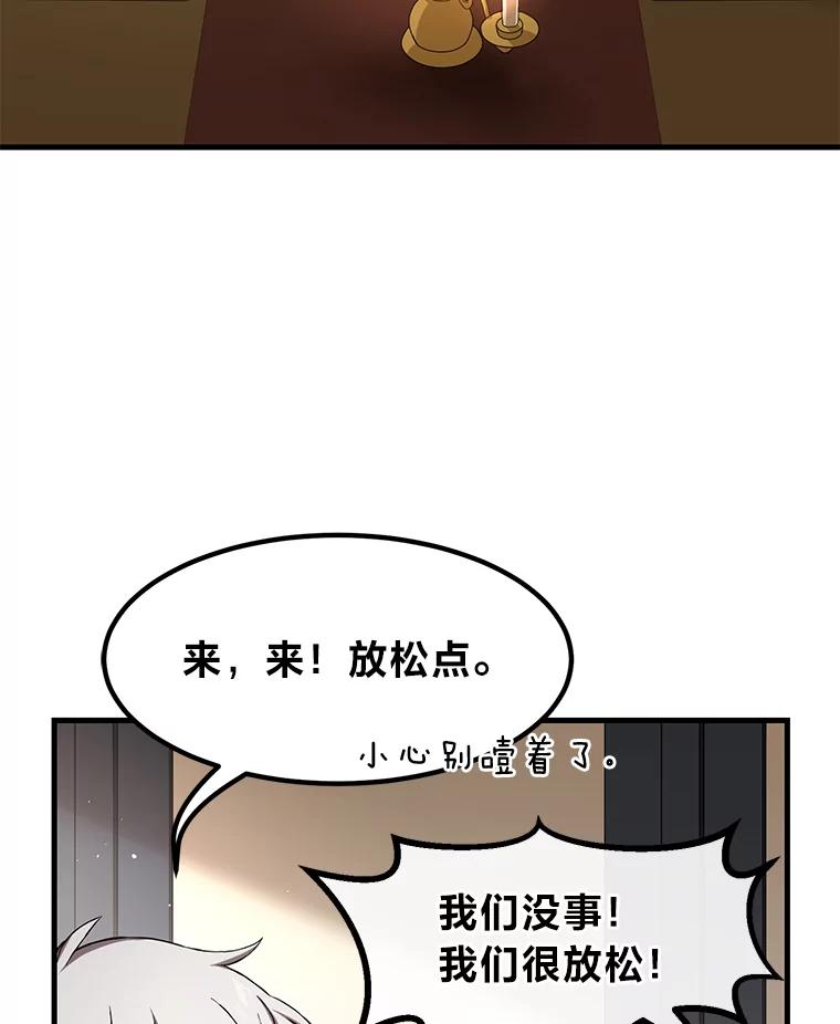 转生专家躺赢的方法 29.新官上任 第56页