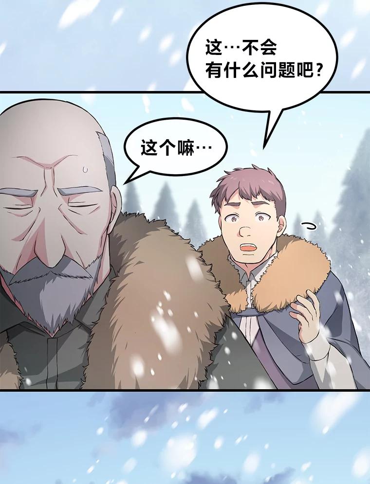 转生专家躺赢的方法 29.新官上任 第110页