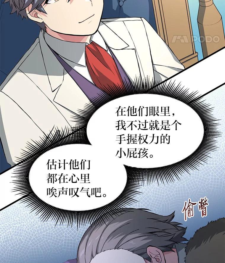 转生专家躺赢的方法 29.新官上任 第42页