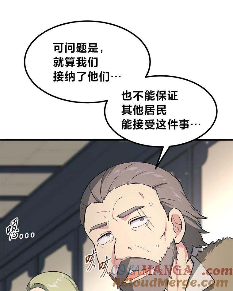 转生专家躺赢的方法 29.新官上任 第93页