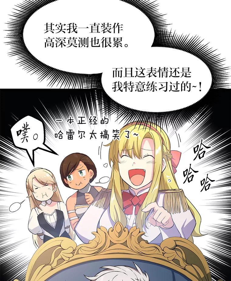 转生专家躺赢的方法 29.新官上任 第58页