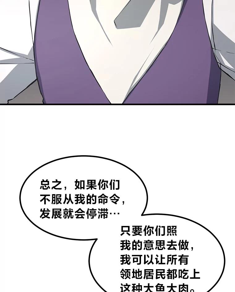 转生专家躺赢的方法 29.新官上任 第86页