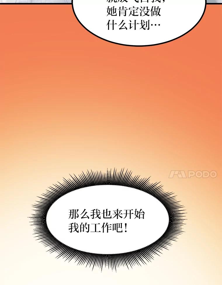 转生专家躺赢的方法 29.新官上任 第7页