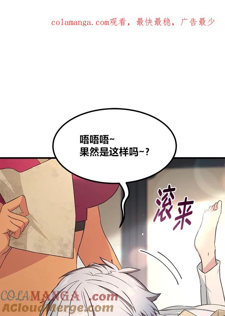 转生专家躺赢的方法 30.致富求生 第1页