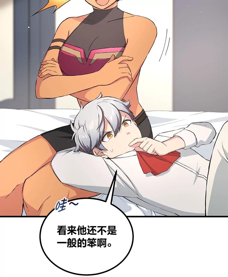转生专家躺赢的方法 30.致富求生 第15页