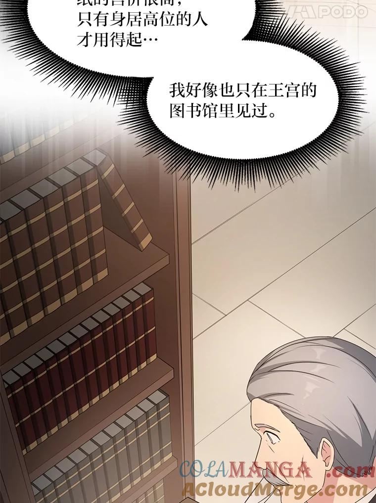 转生专家躺赢的方法 30.致富求生 第65页