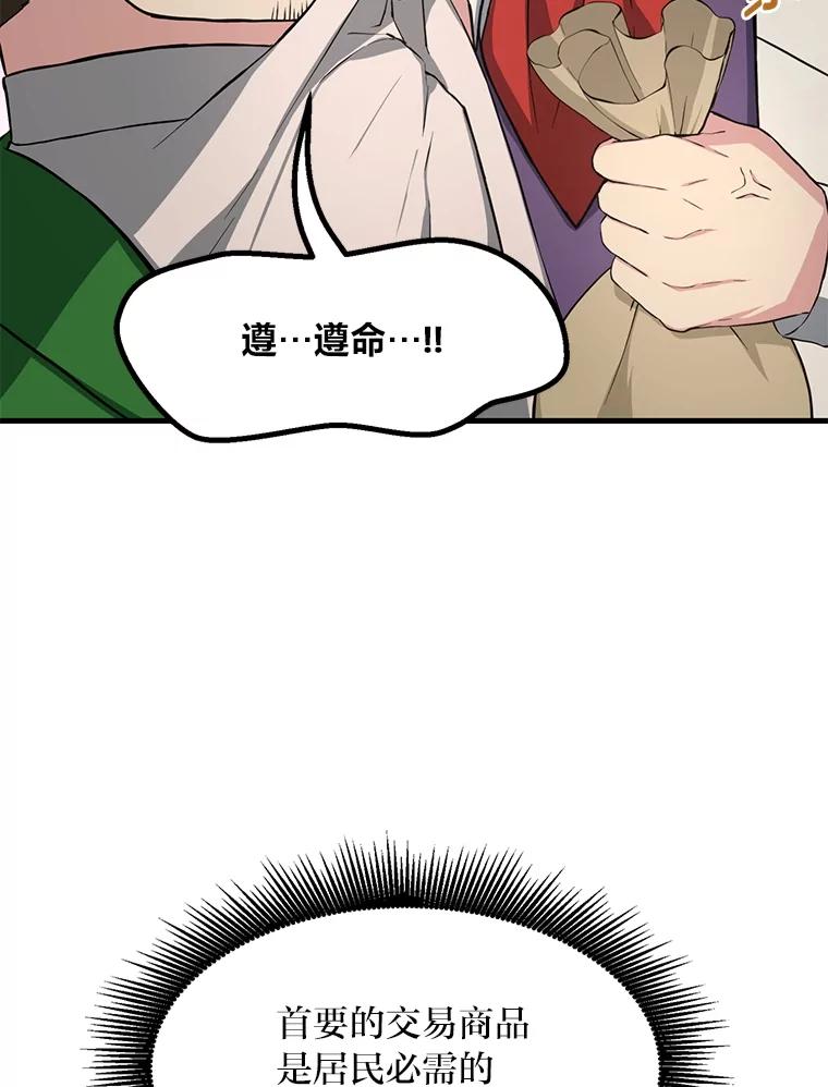 转生专家躺赢的方法 30.致富求生 第50页