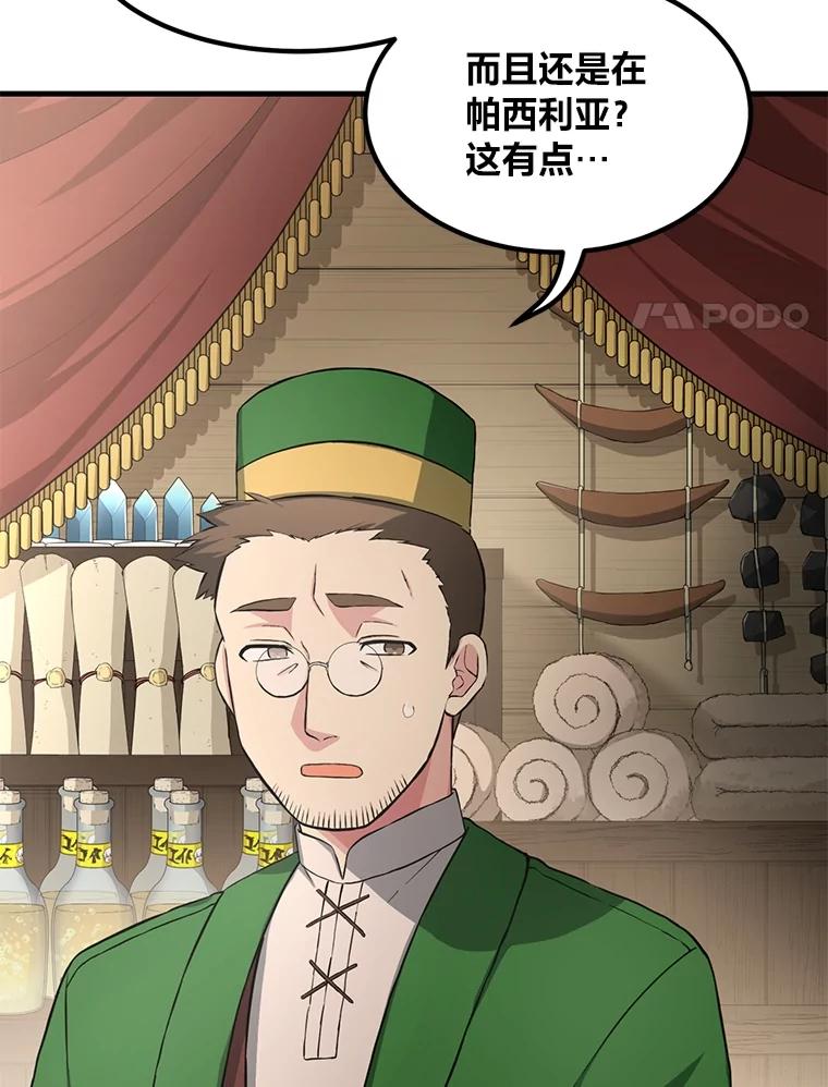 转生专家躺赢的方法 30.致富求生 第48页