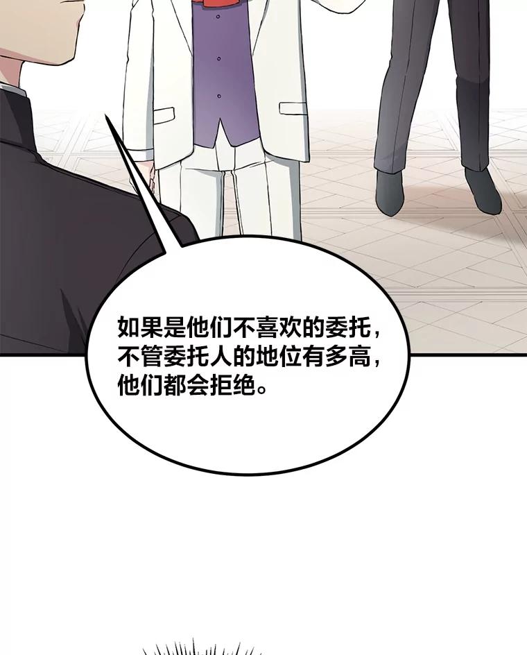 转生专家躺赢的方法 30.致富求生 第92页