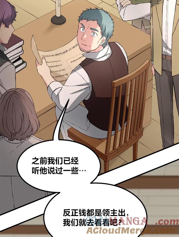 转生专家躺赢的方法 30.致富求生 第29页