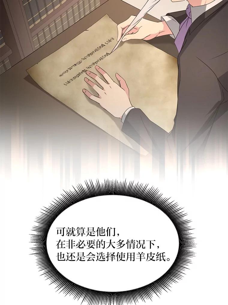 转生专家躺赢的方法 30.致富求生 第66页