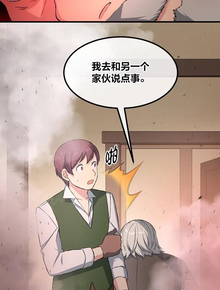 转生专家躺赢的方法 30.致富求生 第116页