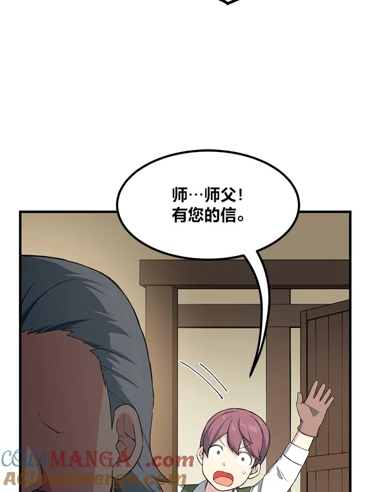 转生专家躺赢的方法 30.致富求生 第105页