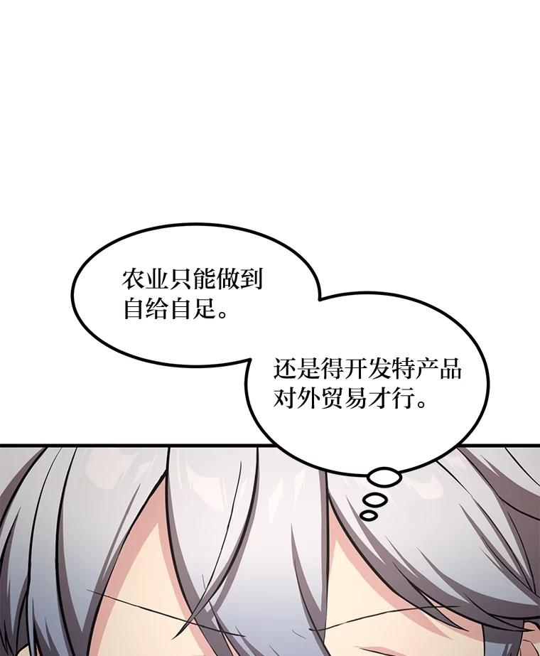 转生专家躺赢的方法 30.致富求生 第16页
