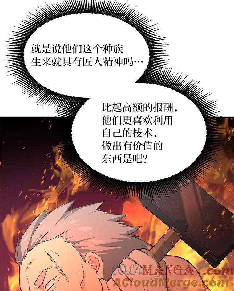转生专家躺赢的方法 30.致富求生 第93页
