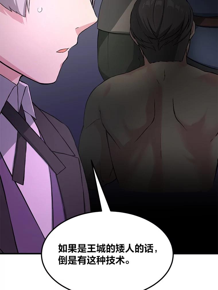 转生专家躺赢的方法 30.致富求生 第82页