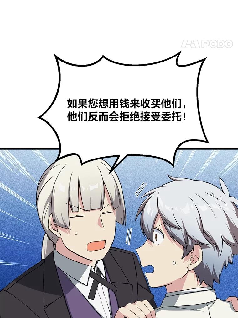 转生专家躺赢的方法 30.致富求生 第88页