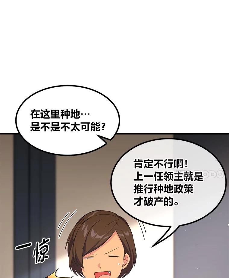 转生专家躺赢的方法 30.致富求生 第14页