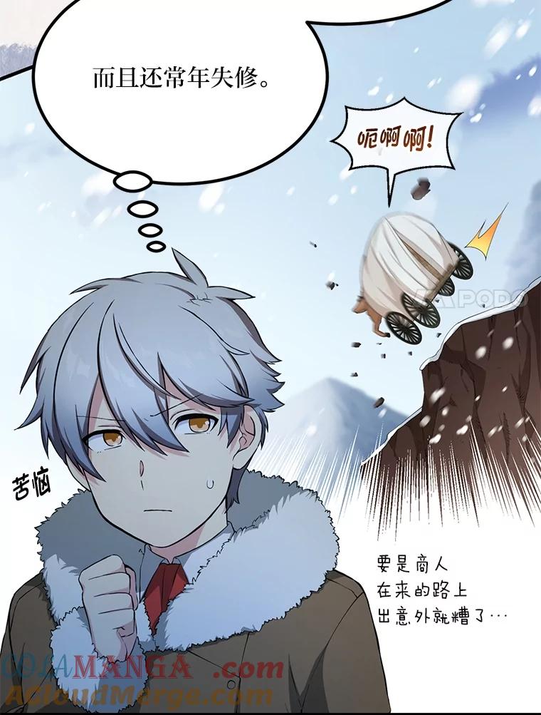 转生专家躺赢的方法 30.致富求生 第25页
