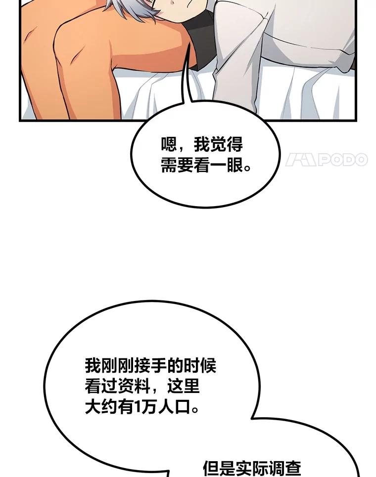 转生专家躺赢的方法 30.致富求生 第4页