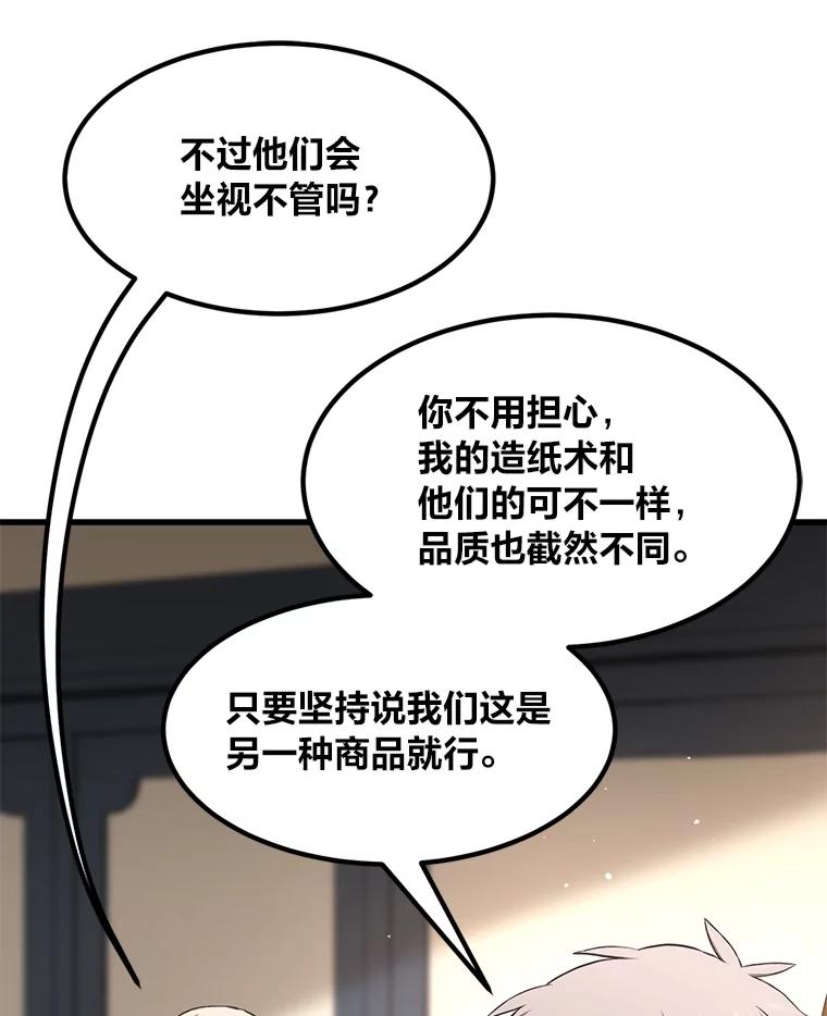 转生专家躺赢的方法 30.致富求生 第72页