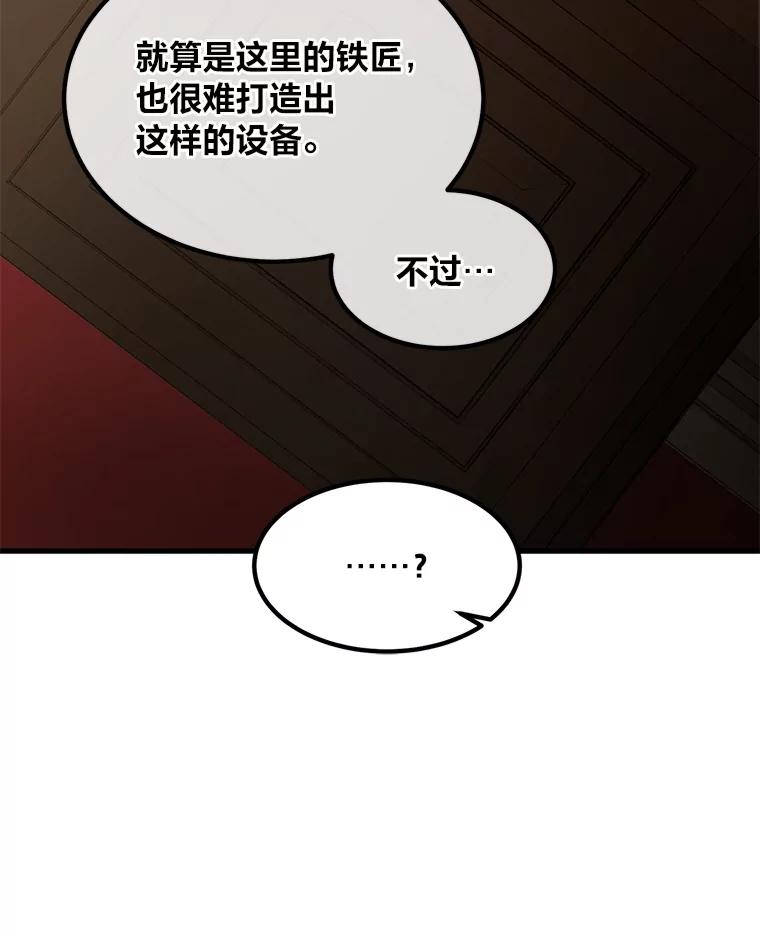 转生专家躺赢的方法 30.致富求生 第80页
