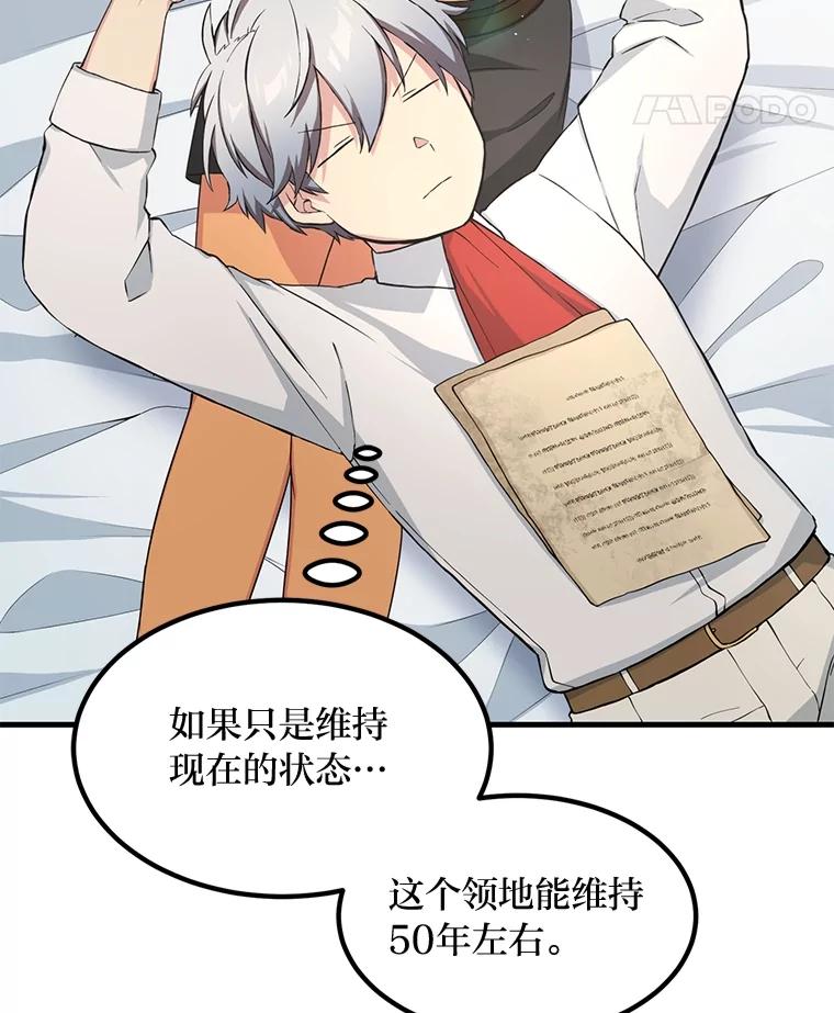 转生专家躺赢的方法 30.致富求生 第11页
