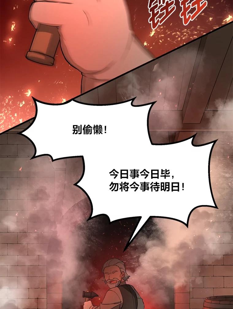 转生专家躺赢的方法 30.致富求生 第103页