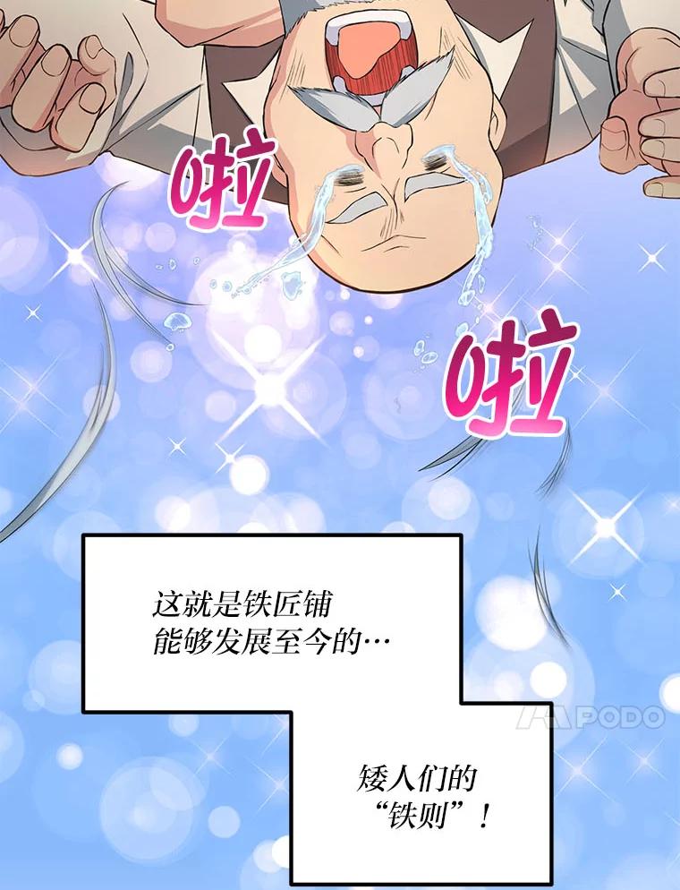 转生专家躺赢的方法 31.矮人的铁则 第43页