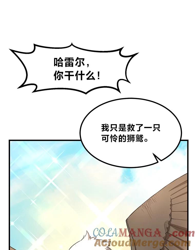 转生专家躺赢的方法 31.矮人的铁则 第105页