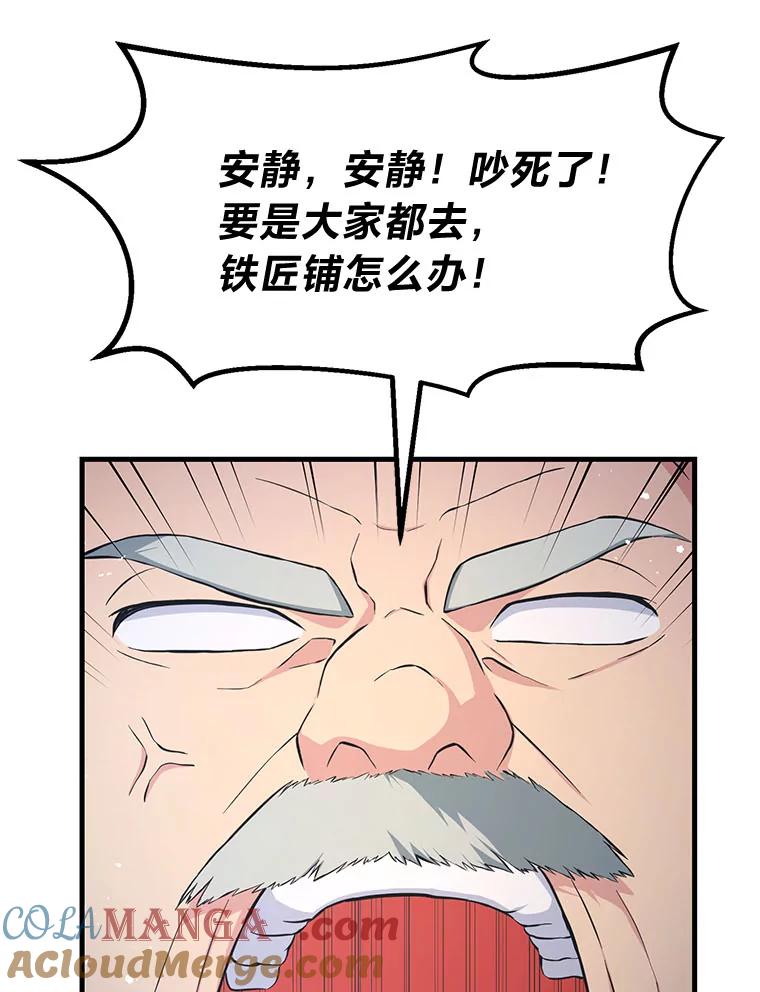 转生专家躺赢的方法 31.矮人的铁则 第29页