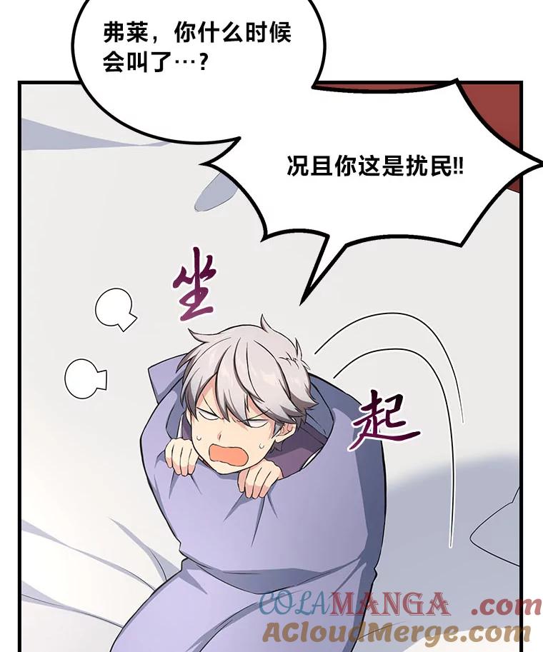 转生专家躺赢的方法 31.矮人的铁则 第57页